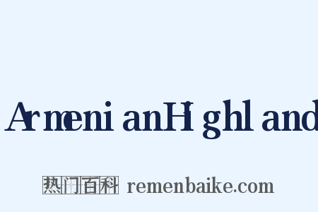 ArmenianHighland是什么意思的图片